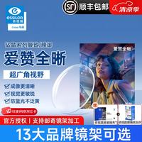 依视路 轻薄近视眼镜片 爱赞全晰 钻晶膜御现片2片 1.67(超薄)