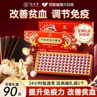 九芝堂 幸福来牌阿胶黄芪口服液 10ml/支*90支