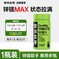 诺特兰德 锌镁片 72g（1.2g*60）