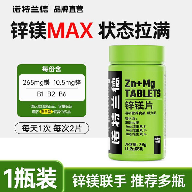 88VIP：诺特兰德 锌镁片 72g（1.2g*60）