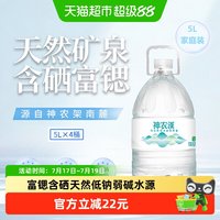 88VIP：神农溪 富锶含硒天然低钠矿泉水 20L 5L*4桶