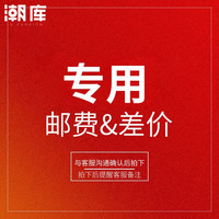 潮库 光学眼镜 请勿单拍 拍之前请咨询客服邮费配件