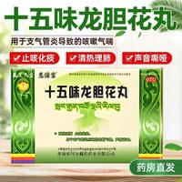 藏王天宝 十五味龙胆花丸 0.3g*30丸/盒