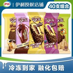 伊利 国产巧乐兹冰淇淋 40支