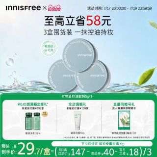 悦诗风吟 矿物质控油定妆散粉5g＊3