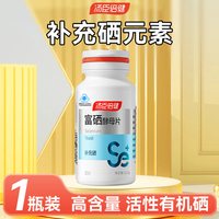 汤臣倍健 Yep 亦光 富硒酵母片 24g(400mg/片*60片)