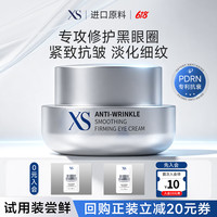 喜尚 法国抗皱眼霜 1.5g