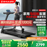 舒华 机减震室内静音可折叠马拉松奥运 E3基础款丨固定坡度丨670mm超宽跑台