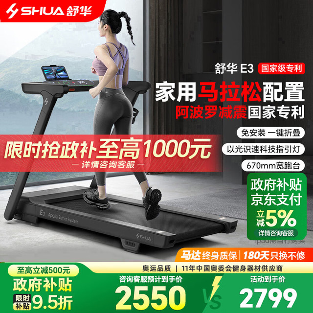 舒华 机减震室内静音可折叠马拉松奥运 E3基础款丨固定坡度丨670mm超宽跑台