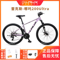 雷克斯 LAUX 雷克斯 哪吒200 Ultra 智能2.0 山地车