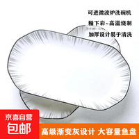 京喜 渐变灰系列陶瓷餐具8.5英寸如意盘家用菜盘中式鱼盘烤鱼盘烤盘 1只30厘米渐变灰鱼盘