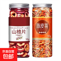 京东 山楂干无核无硫无籽山楂圈泡水泡茶喝山楂干中心圈新货罐装消食 精选山楂干50克+精选陈皮丝50克
