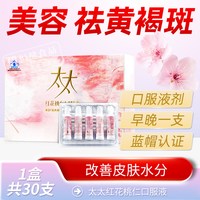 修正 太太红花桃仁口服液桃红四物汤美容内调淡斑去斑皮肤补水