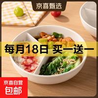 京喜 三分格陶瓷餐盘全瓷蒸碗炖锅烤箱微波炉蒸盘餐具餐盘 陶瓷三格盘