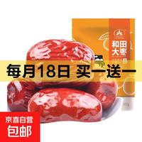 京东 新疆特产和田大枣 核小肉厚泡水煮粥零食 红枣500g*1袋