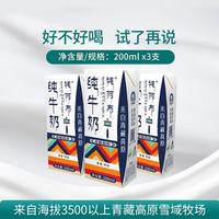 雪域 天境牦阿布祁连山纯牛奶成人学生奶m/