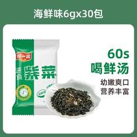 阿一波 紫菜汤6克*30小包 冲泡即食速溶汤方便速食 馄饨汤料包 海鲜味6g*30包