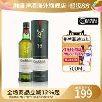 移动端:Glenfiddich 12年 单一麦芽 苏格兰威士忌 700ml 礼盒装