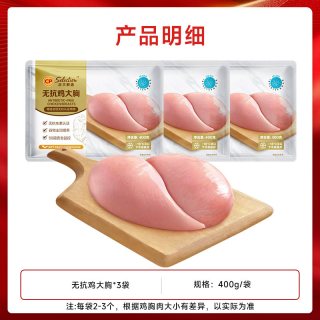 移动端：正大 无抗鸡胸肉400g*5袋食材鸡肉新鲜冷冻去皮鸡大胸