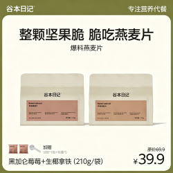 谷本日记 燕麦片代餐饱腹即食品坚果水果酸奶烘焙麦片营养早餐燕麦
