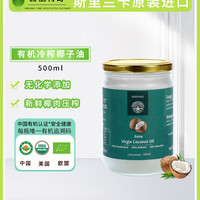 移动端：赫丽特奇 斯里兰卡原装进口初榨椰子油500ml冷榨食用椰子油