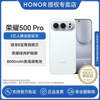 荣耀 500 Pro 官方正品 新品手机16+1tb