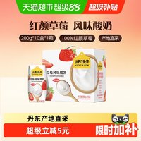 移动端、88VIP：认养一头牛 草莓风味 儿童风味酸奶  200g*10盒 箱装