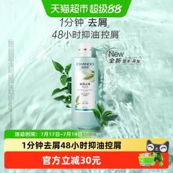 自然堂 去屑止痒洗发乳洗发水呵护头皮抑油控屑温和