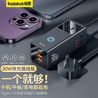倍思 氮化镓快充插线板 30W多口充电器 1C2U3AC 桌面充电站 PD快充 多设备同时充电