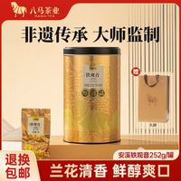 百亿补贴：八马 茶业正宗安溪铁观音清香型小袋装252g