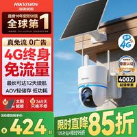 海康威视 4G太阳能监控摄像头终身免充值流量免插电AOV农村室外户外360度无死角全景夜视