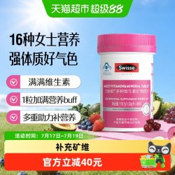 斯维诗 女士复合维生素矿物质 90粒