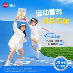 哈药牌 钙铁锌液体直饮营养包 30ml/袋*15袋