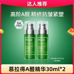 慕拉得 A醛面部精华液30ml*2瓶