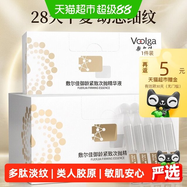 淘金币可用、88VIP：敷尔佳 御龄紧致次抛精华液淡纹补水保湿面部