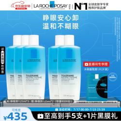 理肤泉 特安 眼部卸妆液 125ml*5  赠黑膜1片