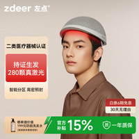 左点 激光生发帽医用级轻中度雄激素源性脱发治疗仪 增发养发280灯珠