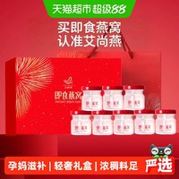 88VIP：艾尚燕 30%冰糖即食燕窝礼盒 35g*8瓶