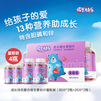 养生堂 成长快乐儿童复合维生素软糖200粒(果味型)补充多种维生素锌