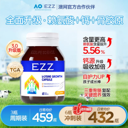 EZZ 成长胶囊 60粒/瓶 正常规格