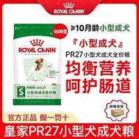 百亿补贴：皇家 PR27小型犬成犬粮8kg通用粮243元