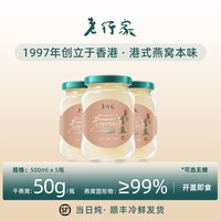 老行家 龙牙白燕 即食燕窝 500ml*5