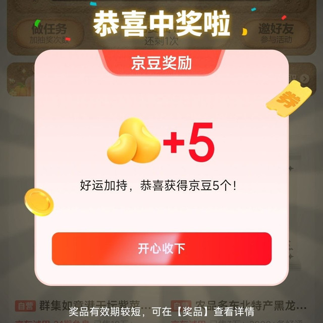 京东 免费抽好礼 抽1-50京豆