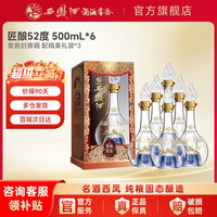 西凤酒 酒海匠酿系列 凤香型白酒 52度 500ml*6瓶/箱 赠礼品袋