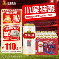 燕京啤酒 8度 U8啤酒 500ml*24听