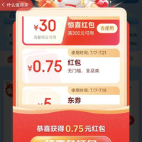 京东 超级18每日领红包实测0.75元