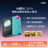 海贝音乐 HiBy海贝 W4 蓝牙解码耳放便携有线连接解码器HiFi耳机放大器双芯片解码专业音频声卡转换器