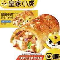 皇家小虎 安格斯牛肉 | 芝士牛肉卷120g*2  多款任选5件