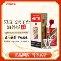 茅台 飞天茅台 海外版 53%vol 酱香型白酒 500ml 单瓶装