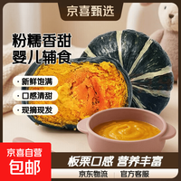 京东 广西正宗贝贝南瓜板栗味婴儿辅食老南瓜粉糯香甜 中果 5斤 净重